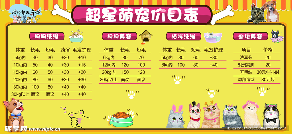 宠物价格表