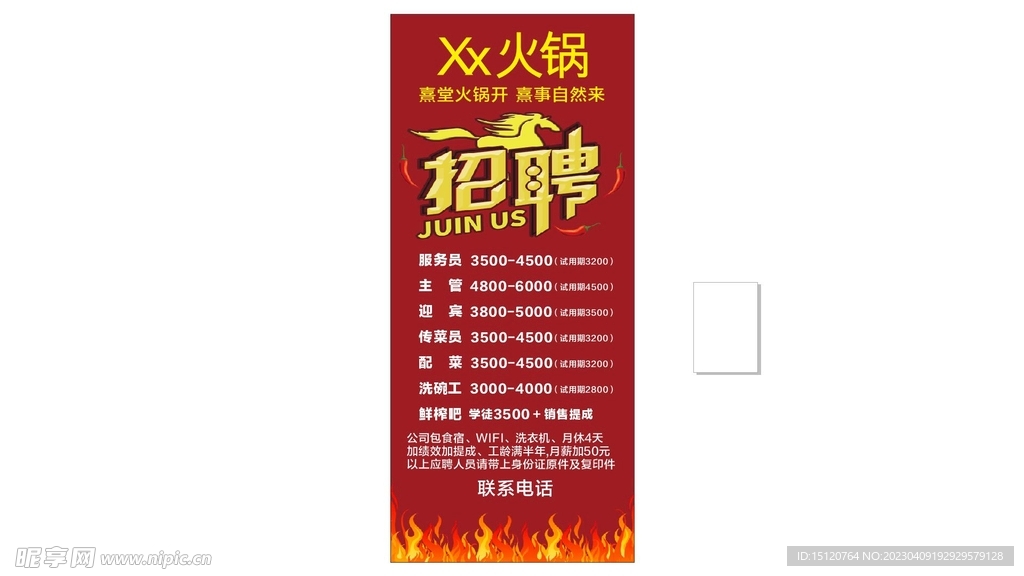 火锅店招聘图片