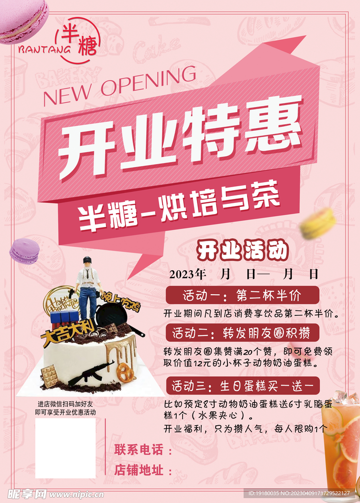烘焙蛋糕开业特惠