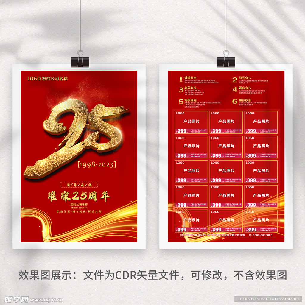 二十五周年宣传单