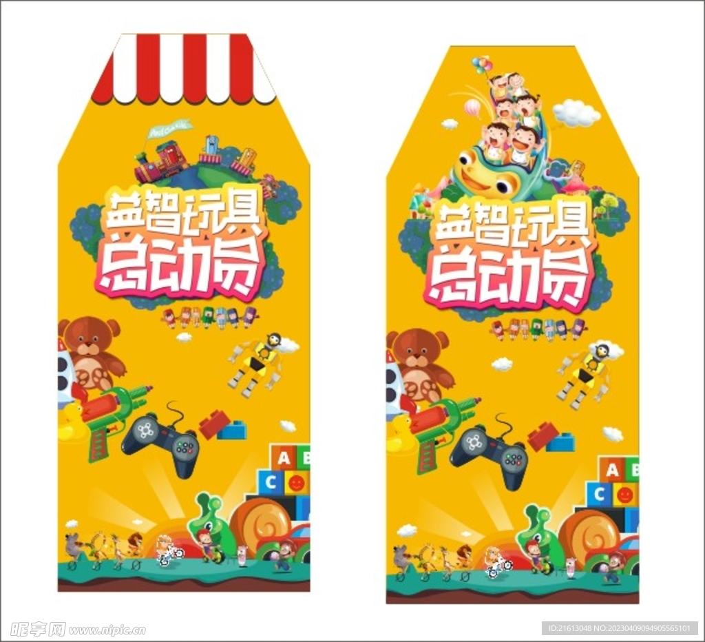 玩具区异型装饰板