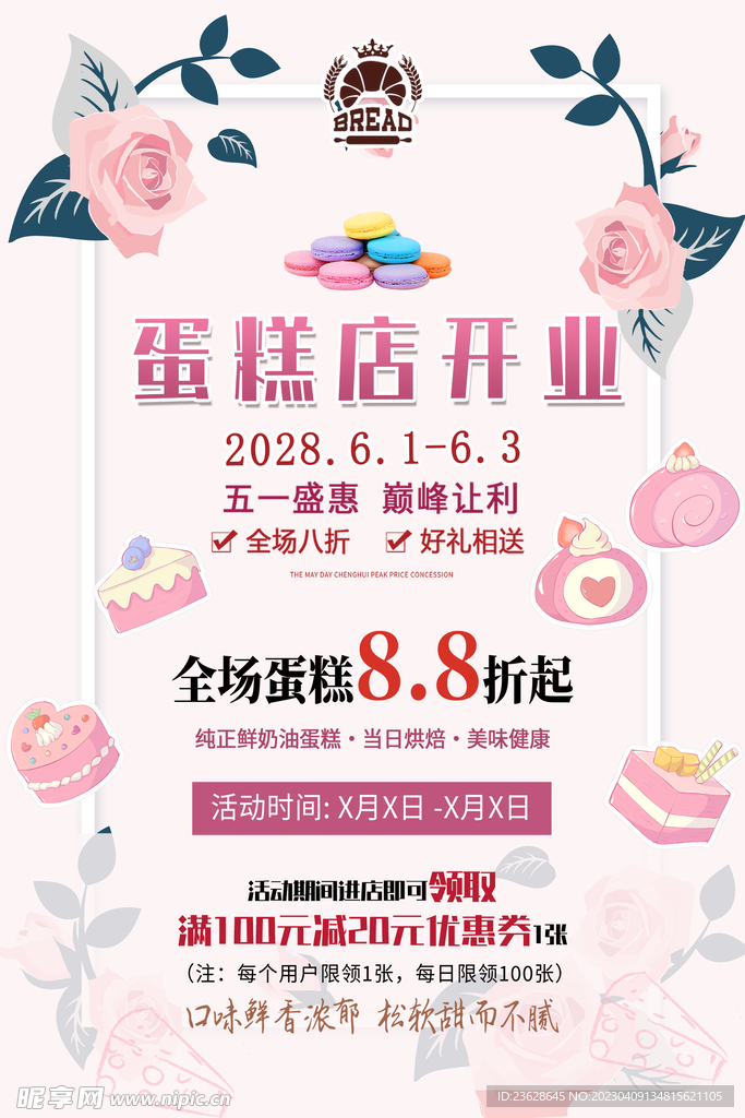 蛋糕店开业海报