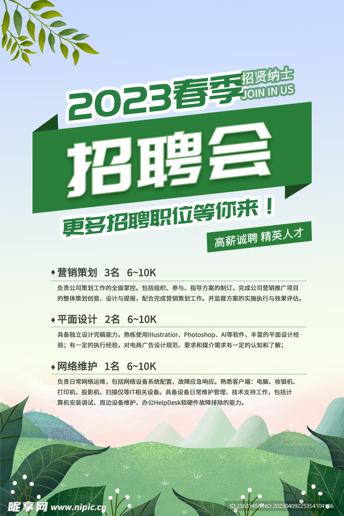 招聘会海报