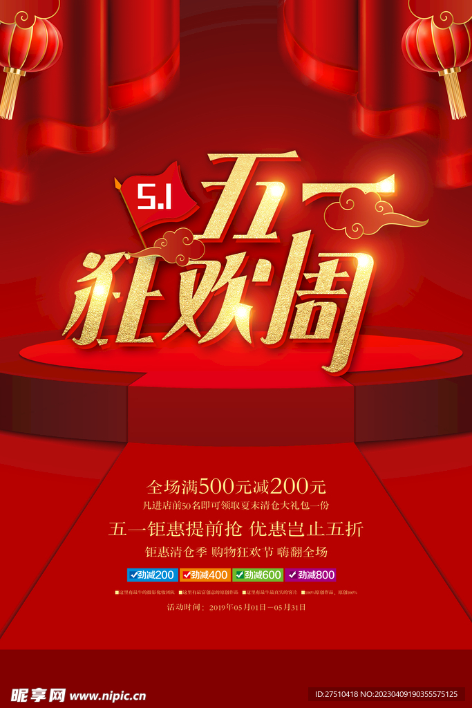 五一狂欢特惠