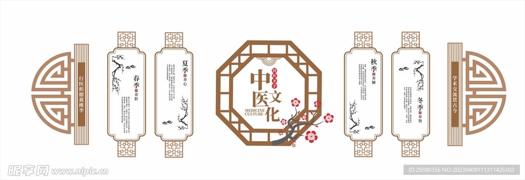 中式中医文化墙