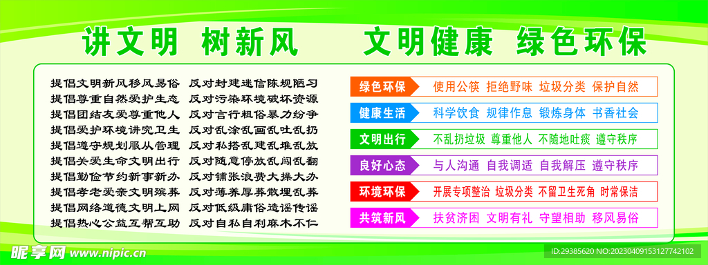 文明健康绿色环保讲文明树新风展