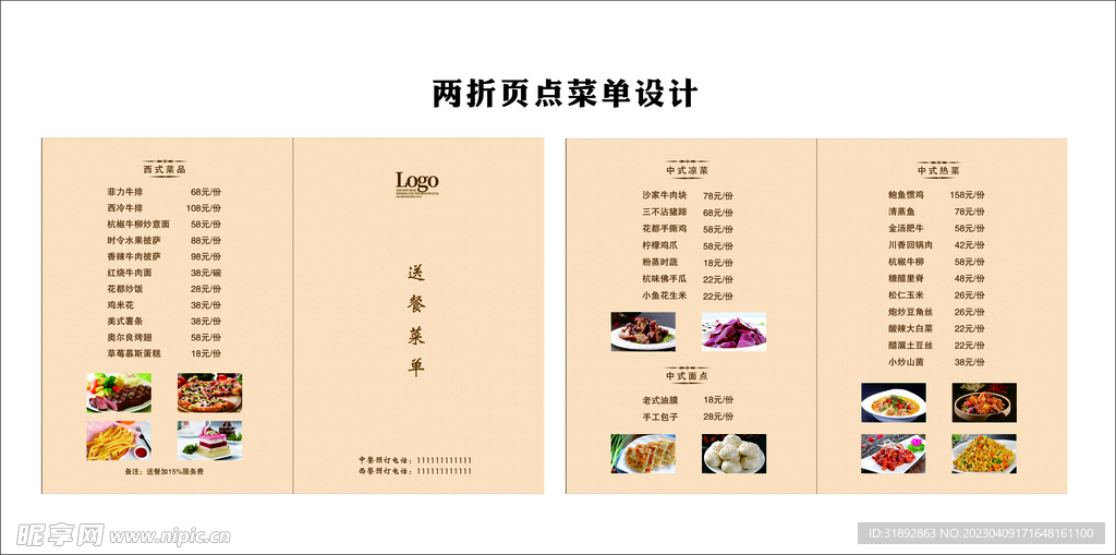 送餐点菜单设计