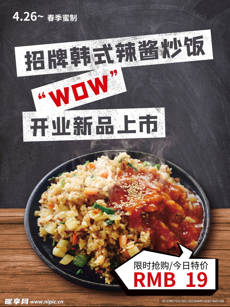 餐厅国潮复古炒饭海报