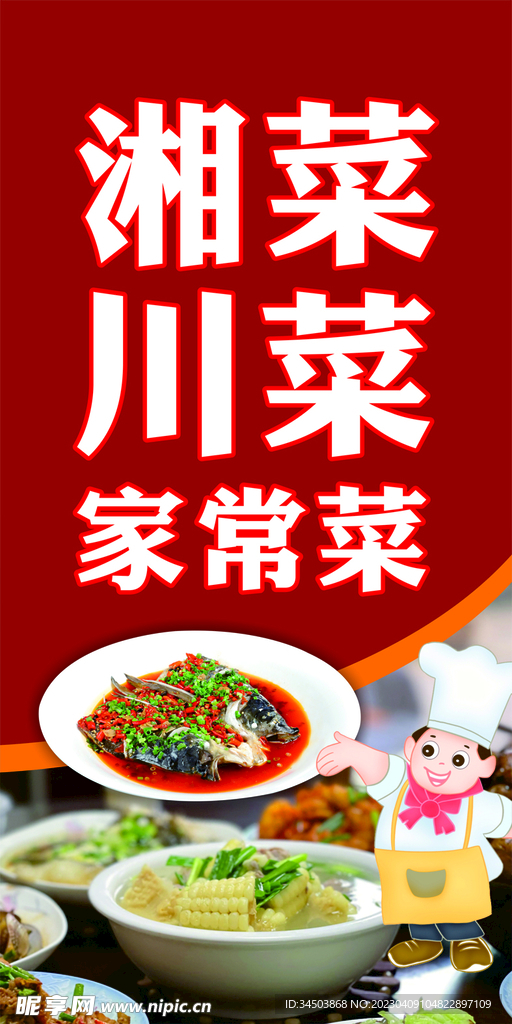 湘菜  川菜  家常菜