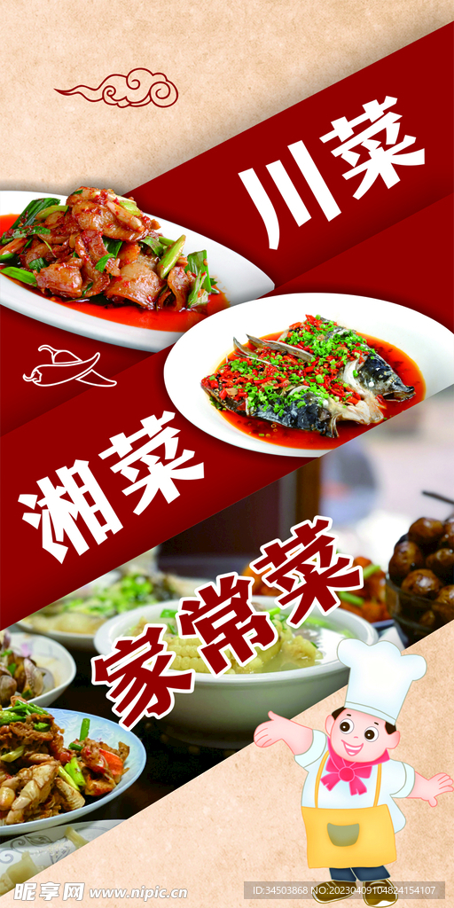 川菜 湘菜  家常菜