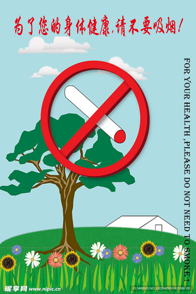禁止吸烟