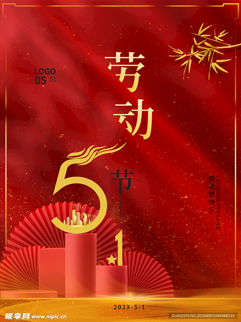 五一劳动节素材