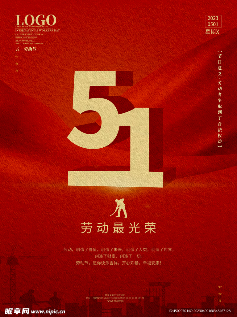 五一劳动节素材