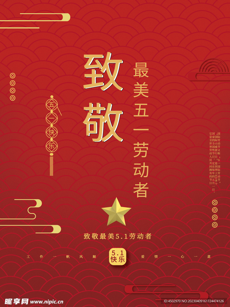 五一劳动节素材