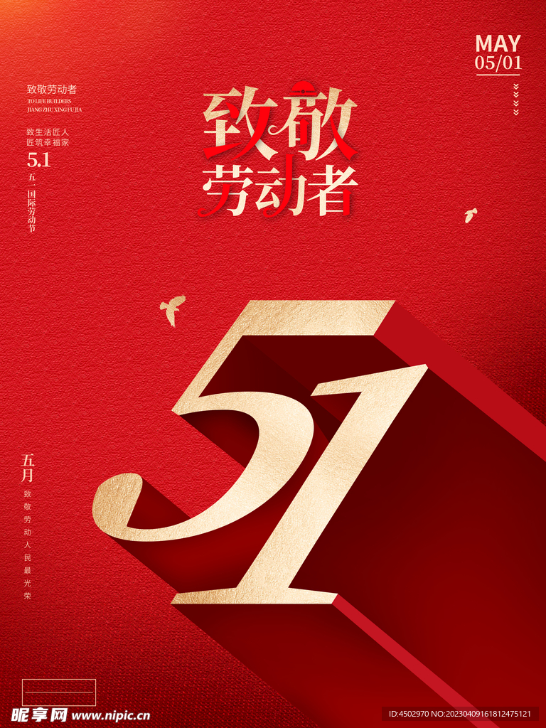 五一 劳动节 底纹 素材 展板