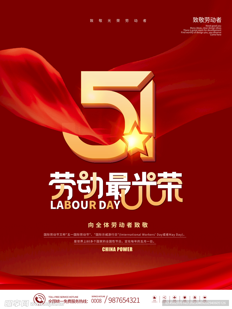 五一劳动节 素材