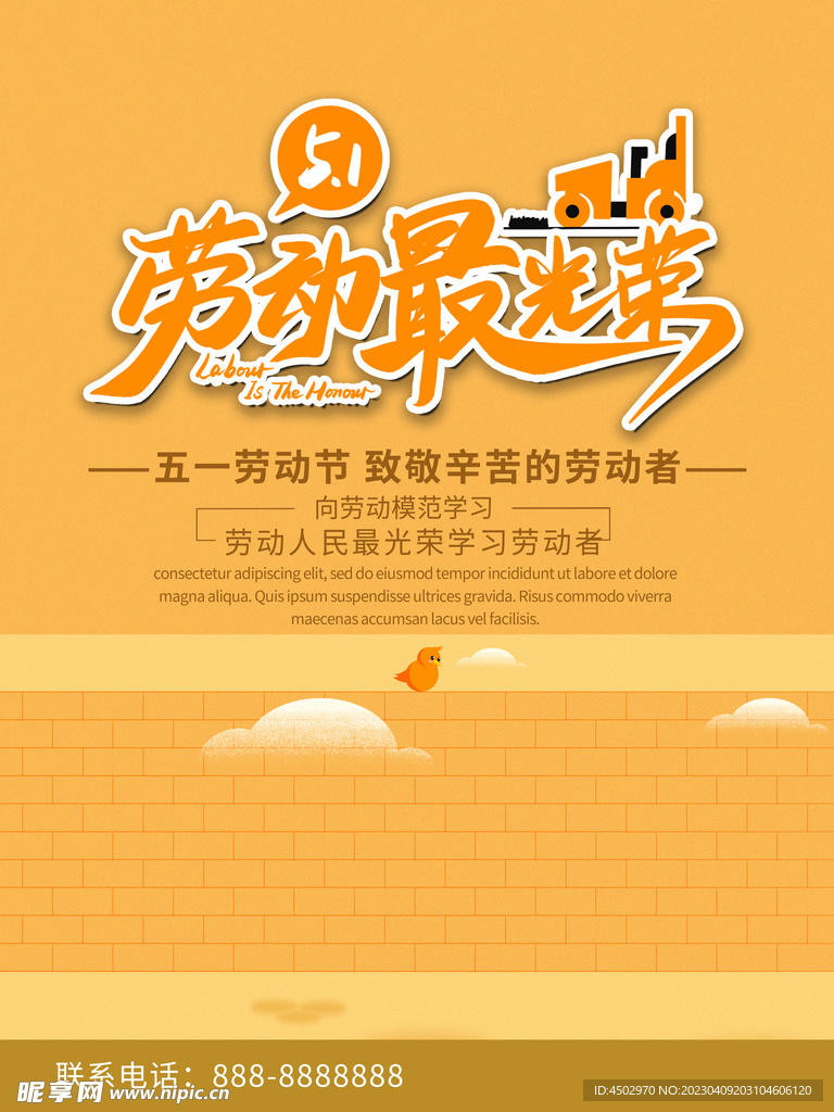 劳动节最光荣素材
