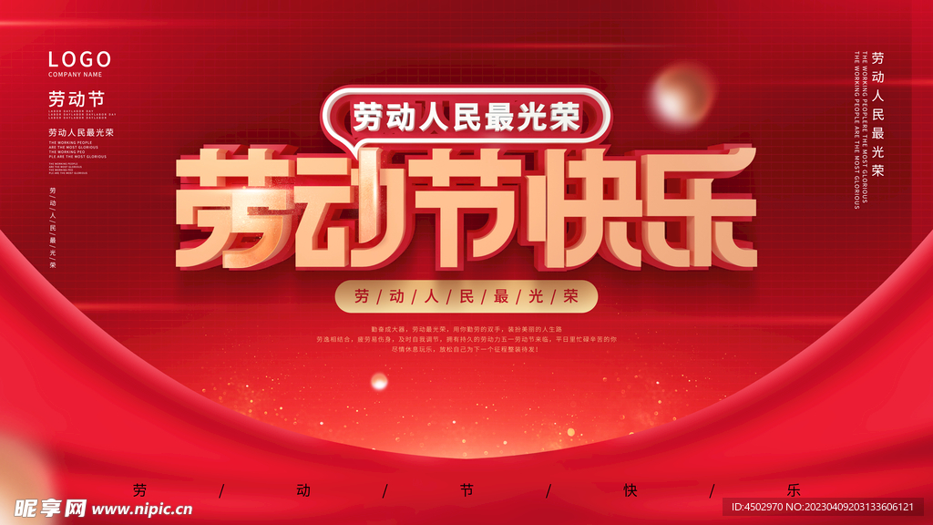 劳动节快乐文字素材