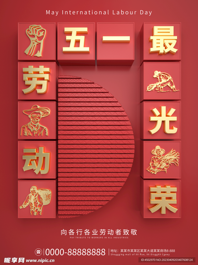 劳动节底纹素材