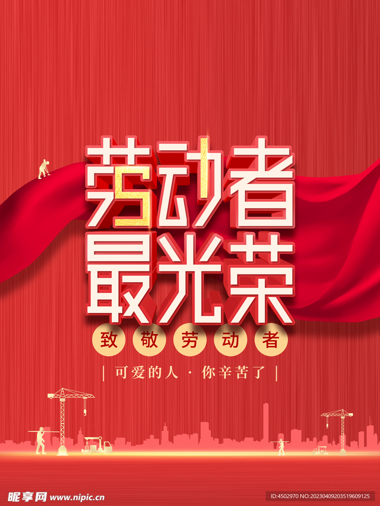 五一 劳动节 底纹 素材 展板