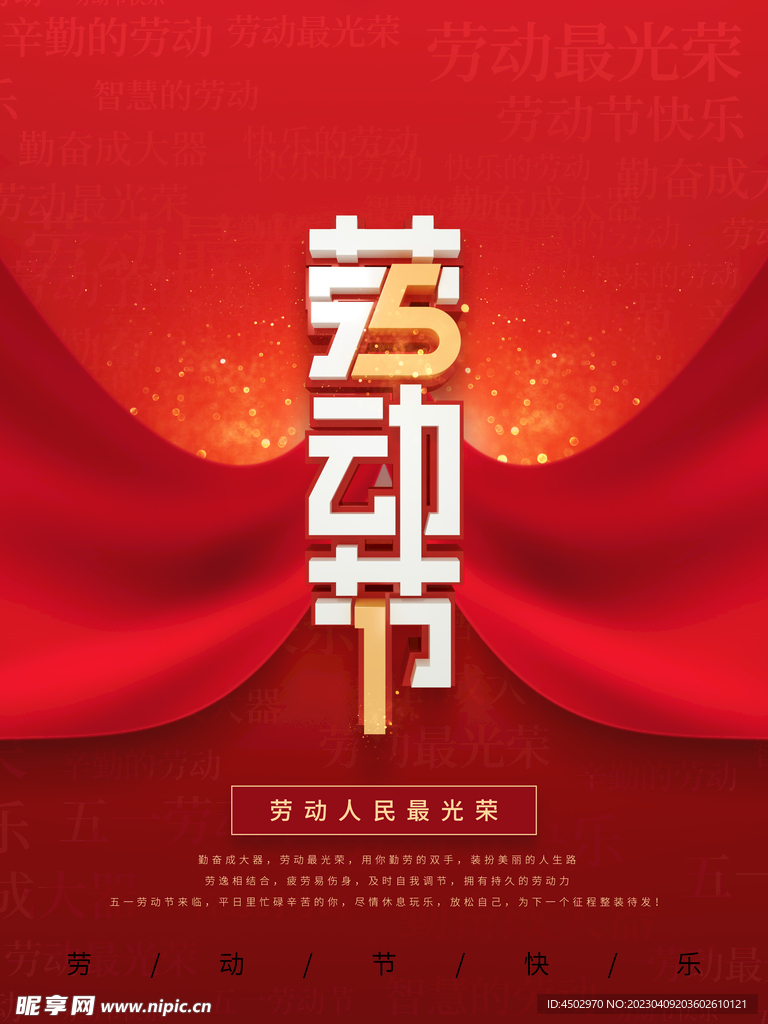 五一 劳动节 底纹 素材 展板