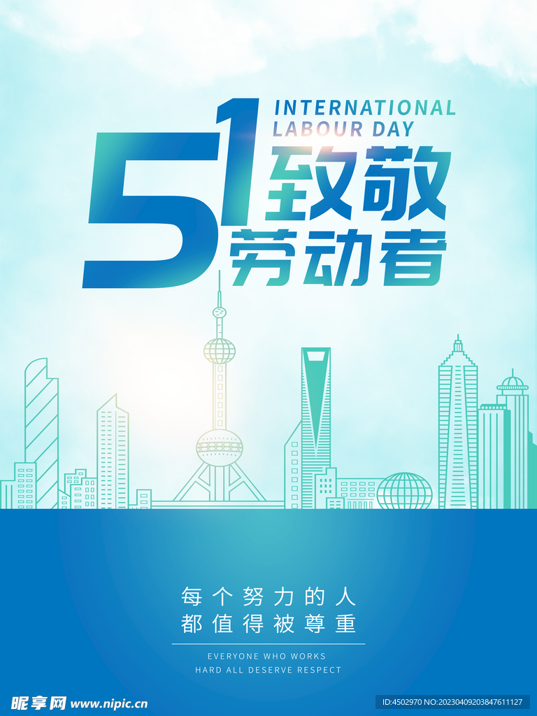 五一致劳动节素材