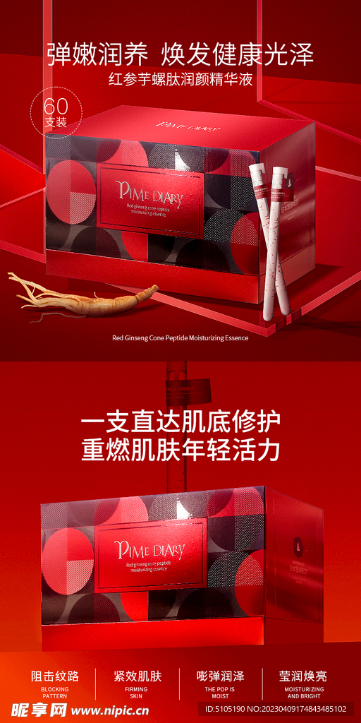 红参芋螺肽润颜精华液主图