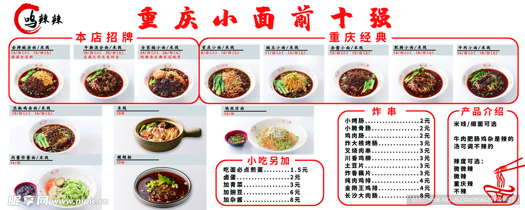 重庆小面前十强面