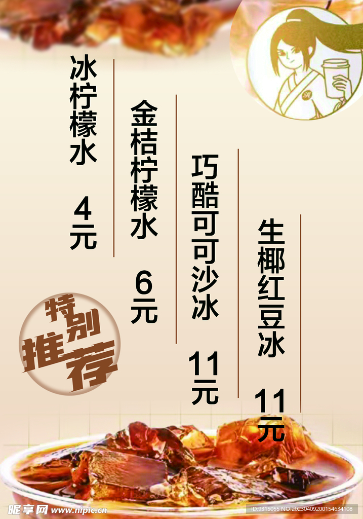 可可冰沙 特别推荐