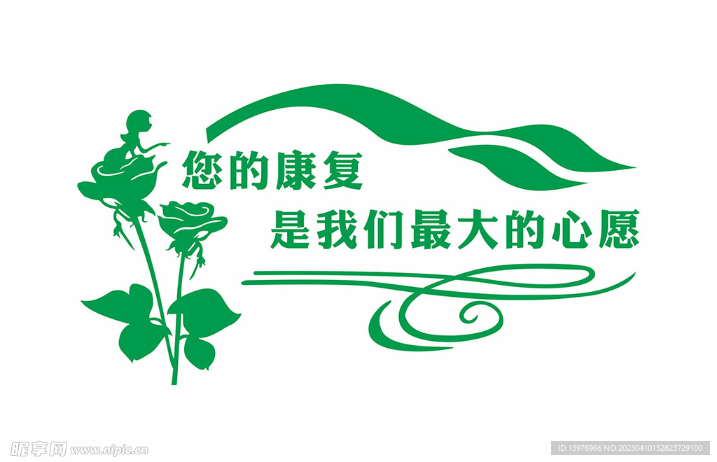 康复中心文化墙