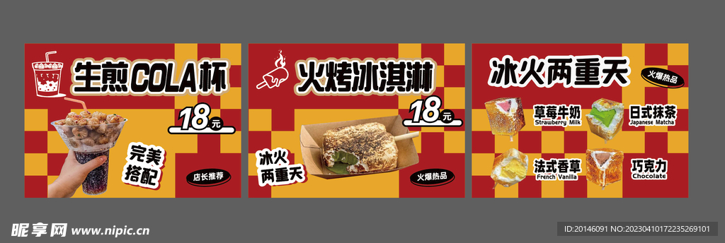 餐饮生煎包冰淇淋街边小吃灯箱