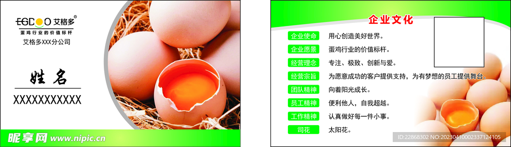 鲜鸡蛋名片