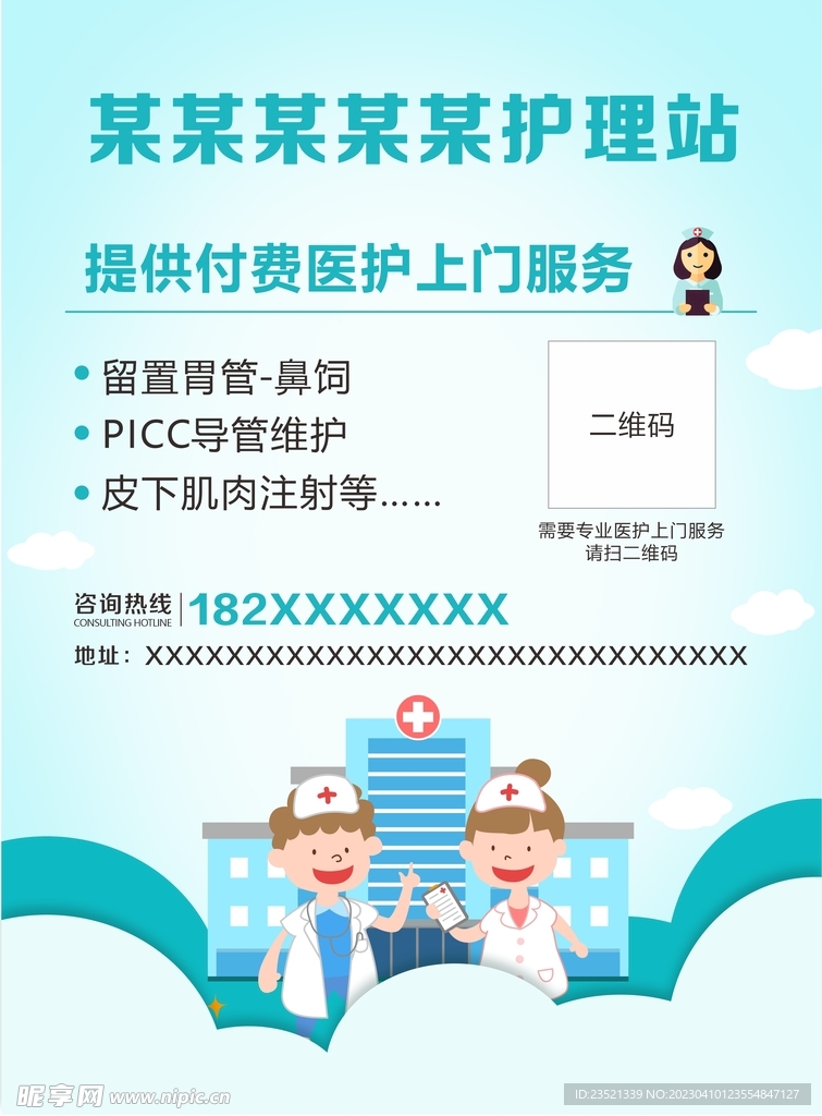 医疗护理海报