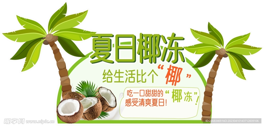 椰子 异形牌 立牌 