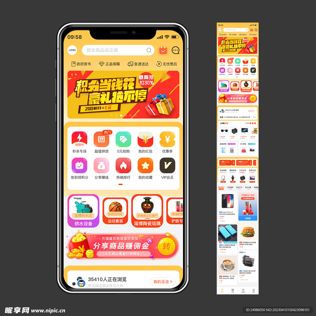 APP商城首页UI界面设计