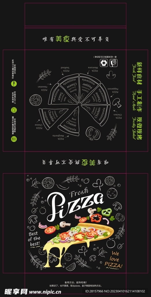 黑色披萨包装平面图