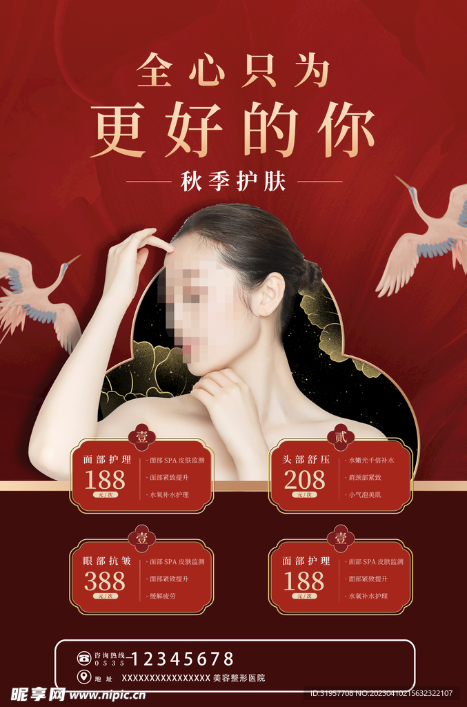 更好的你 秋季护肤