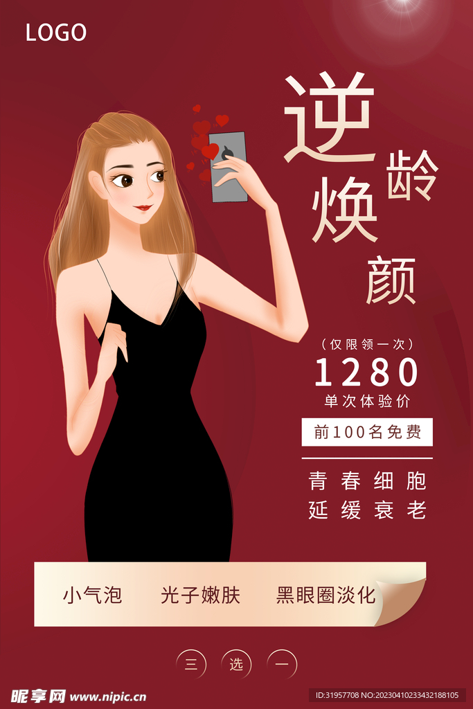 医疗美容 逆龄焕颜