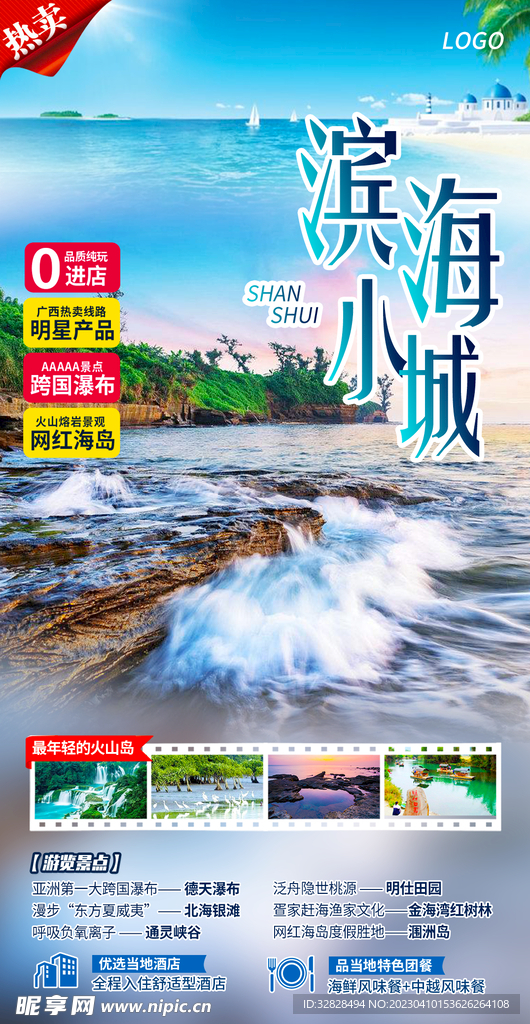 海边旅游海报