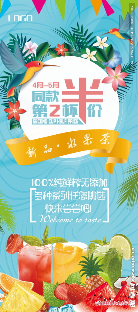 奶茶店第二杯半价清新展架易拉宝