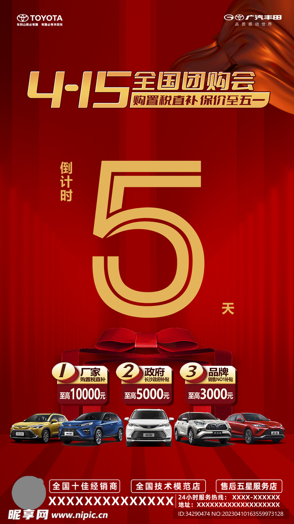 415全国团购会倒计时