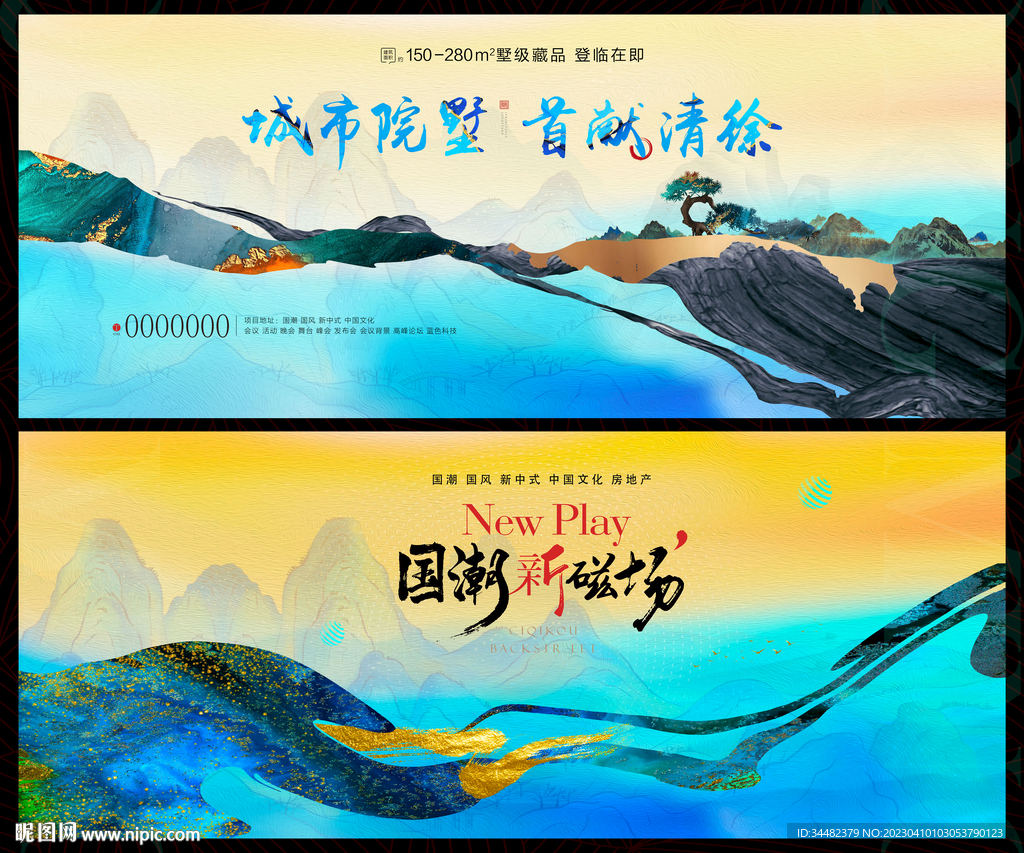 国潮国风水墨山水