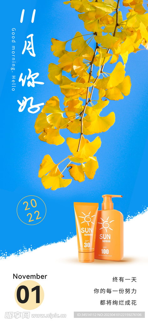 防晒霜海报设计