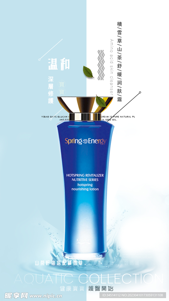 湖蓝清爽护肤品海报