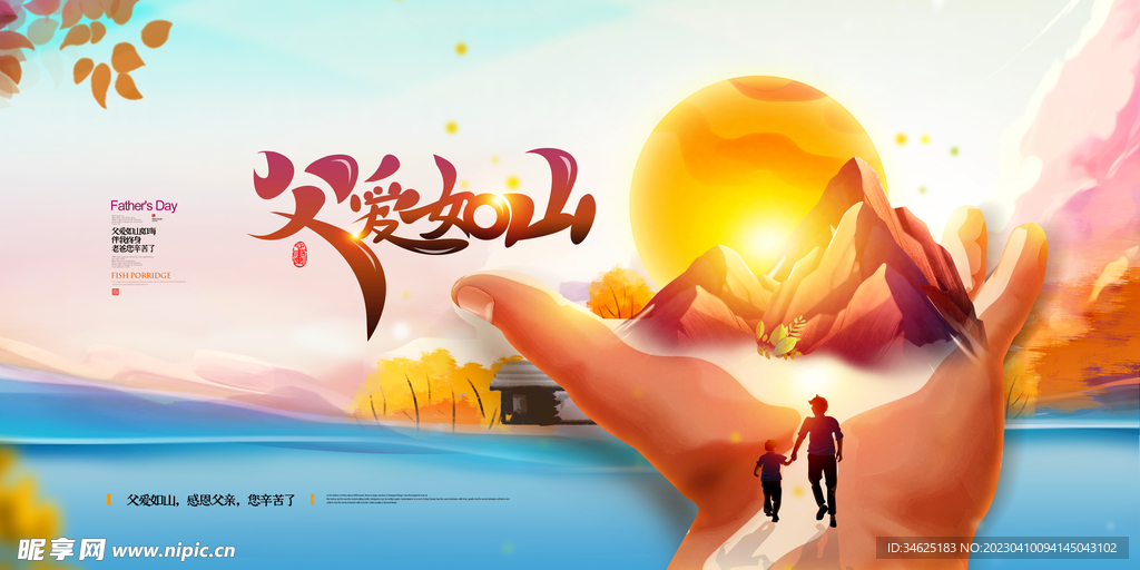 父亲节海报