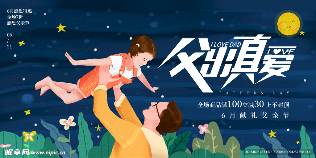 父亲节海报