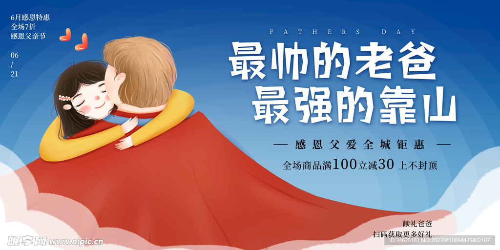 父亲节海报