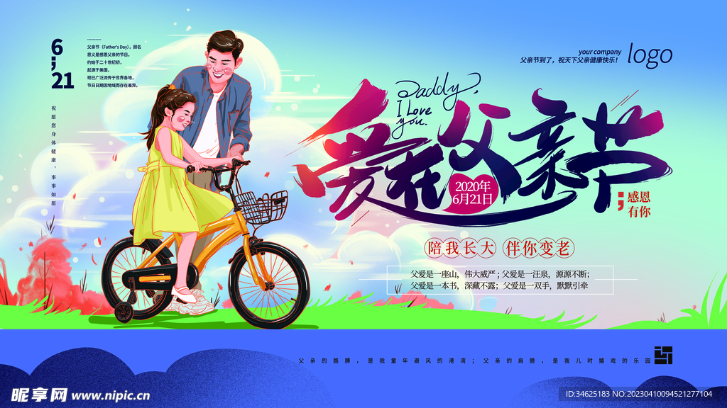 父亲节海报