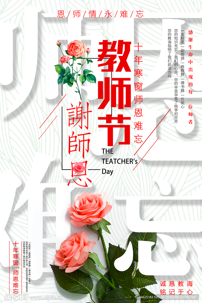 教师节