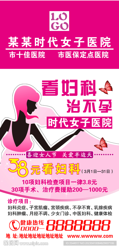 展架路名牌灯箱妇科广告设计